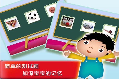 体育用品儿的童年汉字早教- 教育学前班孩子的认字游戏2 screenshot 4