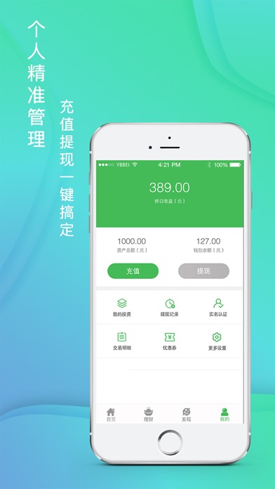 宜人贷–马上借钱之贷款借钱平台 screenshot 3