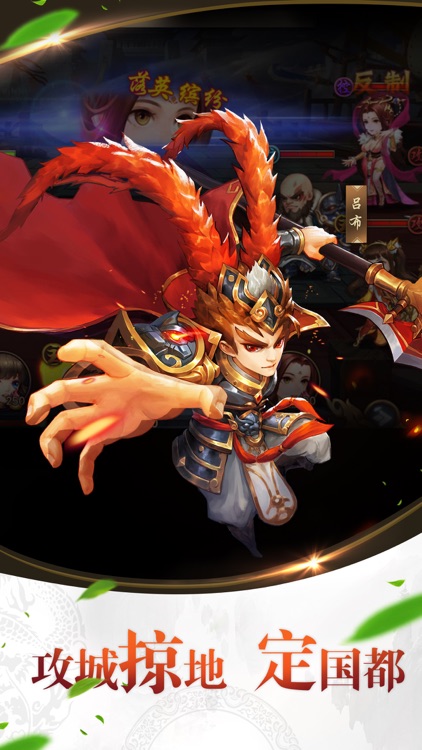 三国新纪元-策略3D卡牌手游大作 screenshot-4
