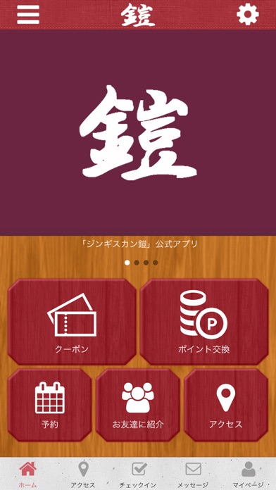 ジンギスカン鎧公式アプリ screenshot 2