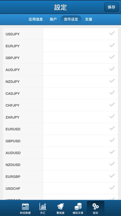 外汇警报器 screenshot-4