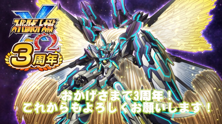 スーパーロボット大戦X-Ω