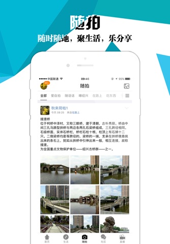 绍兴E网-本地新鲜事,找工作找对象找房子 screenshot 3