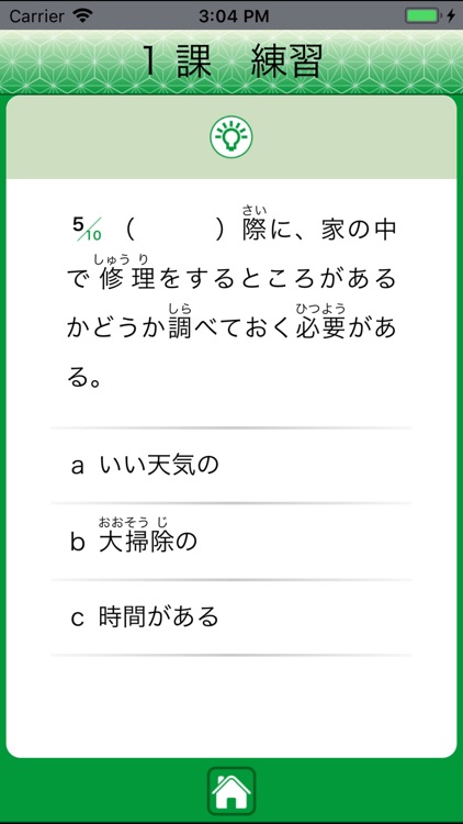 JLPT N2 语法 screenshot-3