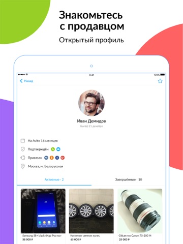 Авито: объявления screenshot 3