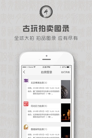掌眼-古玩古董拍卖交易平台 screenshot 4