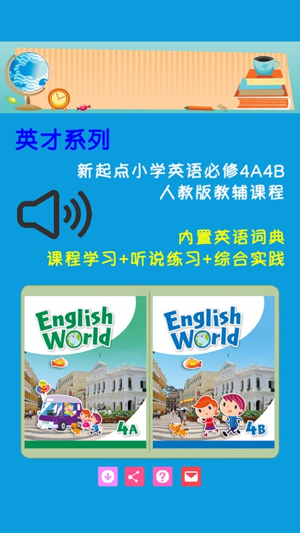 新起点小学英语必修4