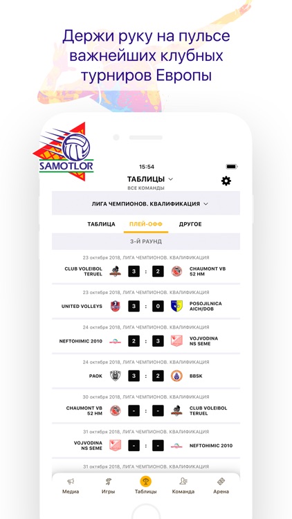 ВК Самотлор screenshot-5