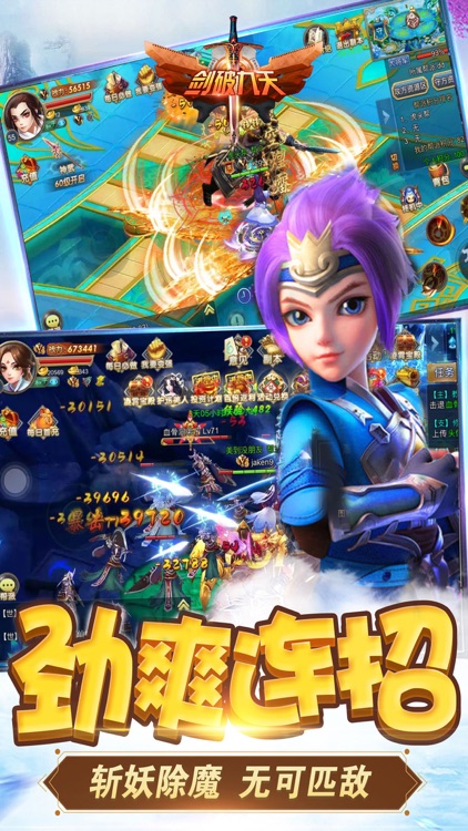 剑破九天-3D梦幻情缘动作手游 screenshot-3
