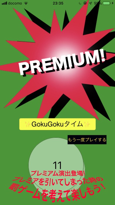 GOKUGOKUランプ　-プレミアムversion- screenshot 2