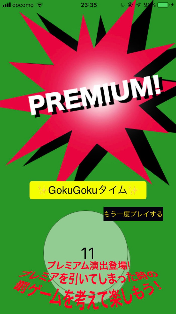 GOKUGOKUランプ　-プレミアムversion-