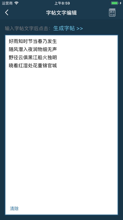 毛笔书法楷书练字帖 screenshot-3