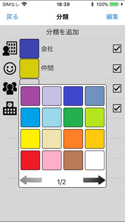 宛名印刷、連絡先のグループ管理に:筆まめアドレス帳 screenshot-3