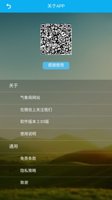 仪陇气象 screenshot 4