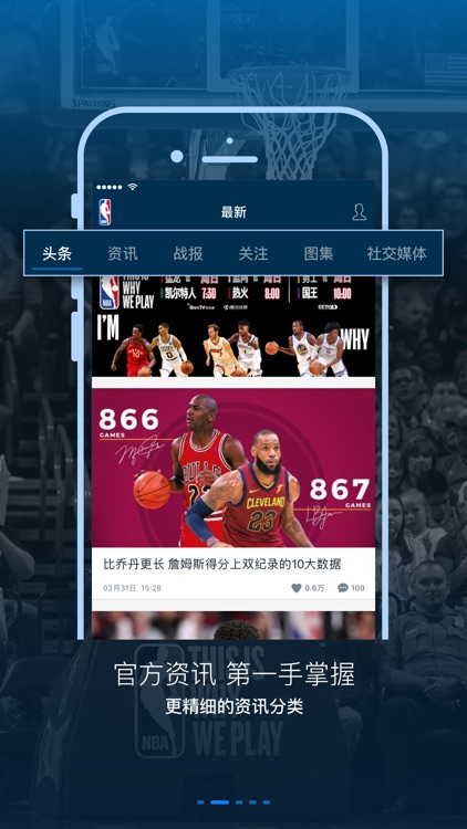 NBA APP (NBA中国官方应用)
