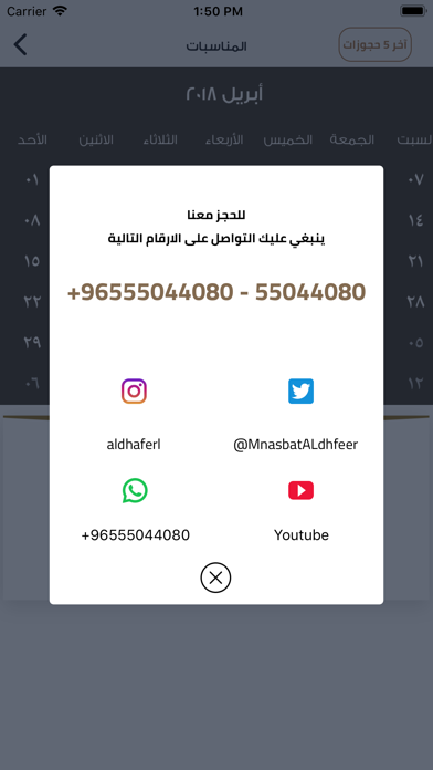 مناسبات الظفير screenshot 4