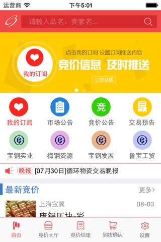 东方钢铁在线 screenshot 3