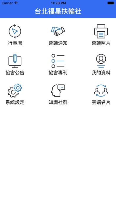 台北福星扶輪社 screenshot 3