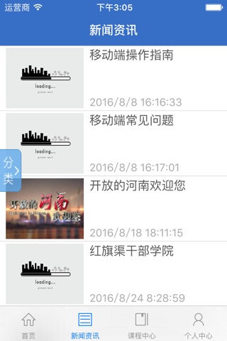 河南干部网络学院 screenshot 3