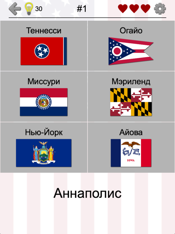 Скачать Все штаты США - Викторина