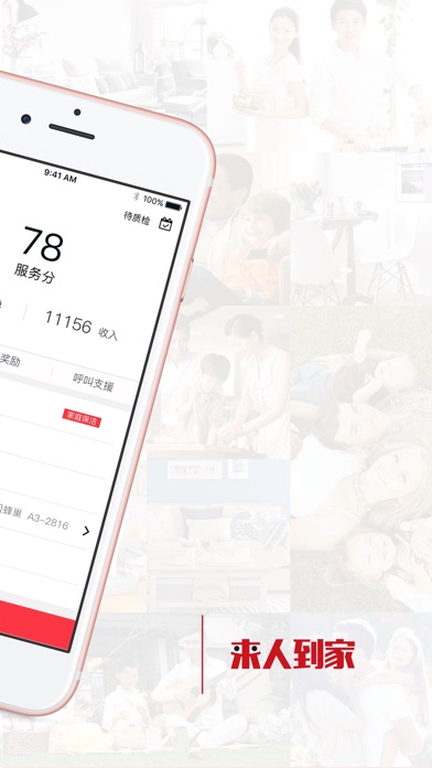 来人到家技师端 screenshot 2
