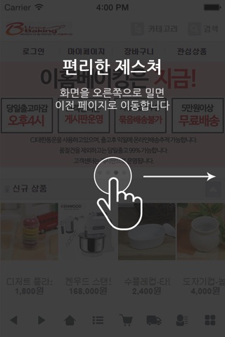 이홈베이킹 screenshot 2