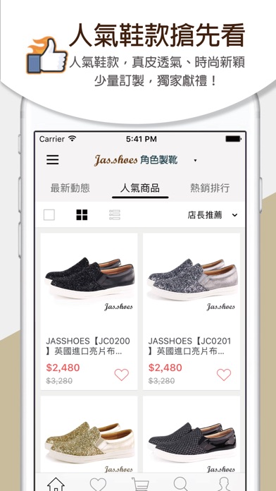 JAS角色製靴，您的美鞋設計師 screenshot 2