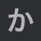 A simple and effective way to practice japanese characters