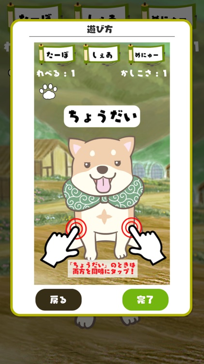 柴犬育成ゲーム〜【柴忍】おてとおかわり、ときどきしっぱい〜 screenshot-3