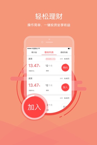 帮友贷-短期高收益理财 screenshot 4