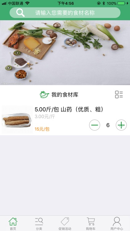 鲜又惠食材