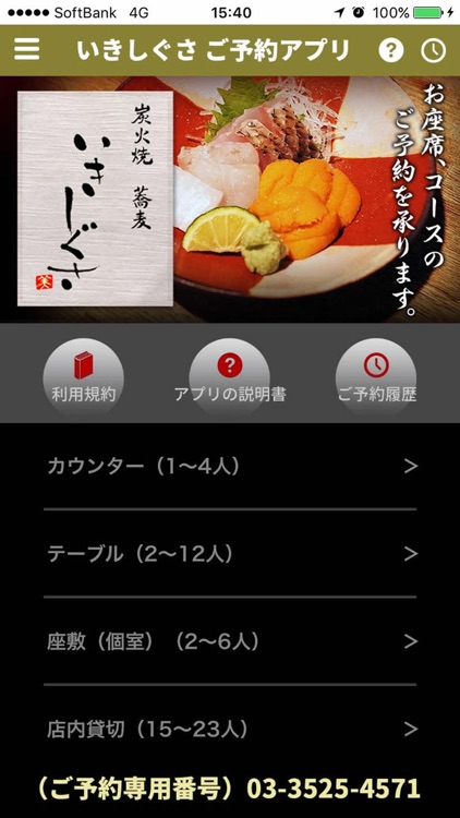いきしぐさ予約【座席・コース】