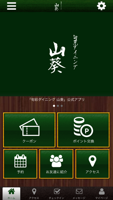 旬彩ダイニング山葵　公式アプリ screenshot 2