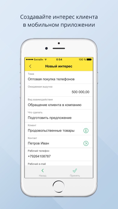 iCRM клиенты, задачи, продажи screenshot 2