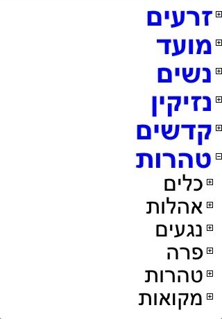 Mishnayos with Bartenura screenshot 3