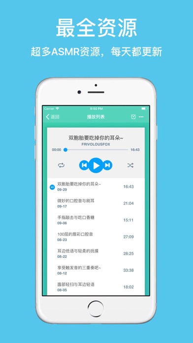 听听ASMR-每天都更新！ screenshot 4