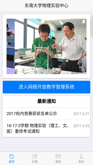 SEU物理实验(圖1)-速報App