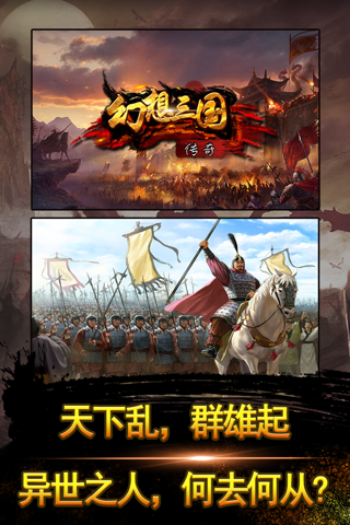 幻想三国传奇-策略三国志战棋游戏 - náhled