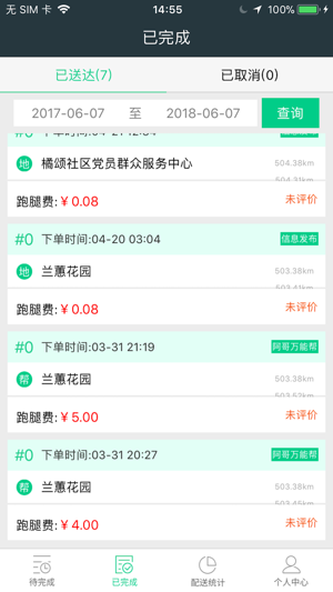 OK跑腿配送端(圖2)-速報App