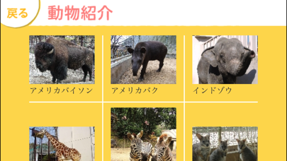 i動物園 for 池田動物園のおすすめ画像2