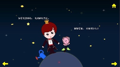 小王子和玫瑰 screenshot 4