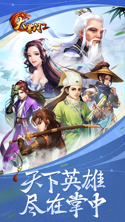 大掌门2-国风武侠,武动江湖