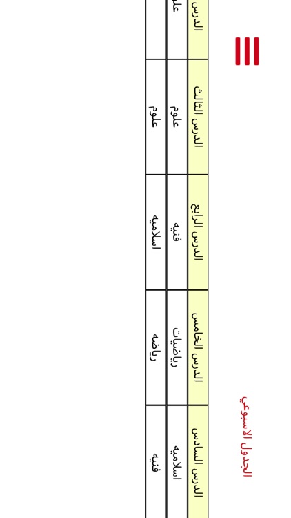 مدرسة شمس المعرفة screenshot-4