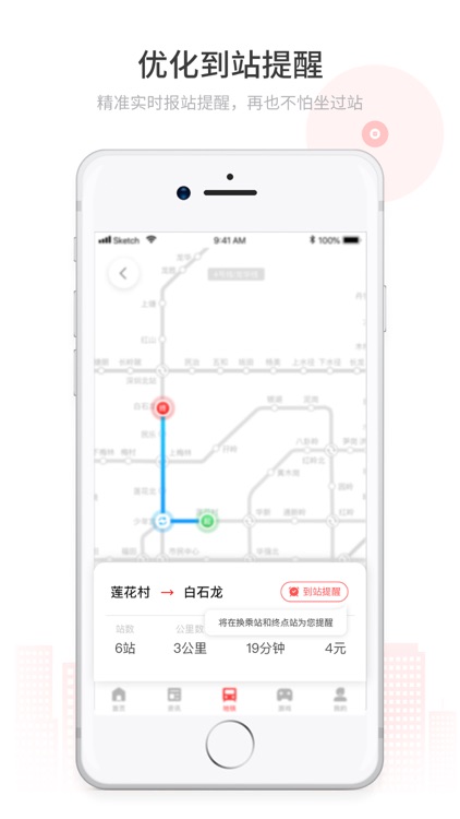 花生地铁—地铁出行,必备花生 和6000万地铁族连接美好! screenshot-4