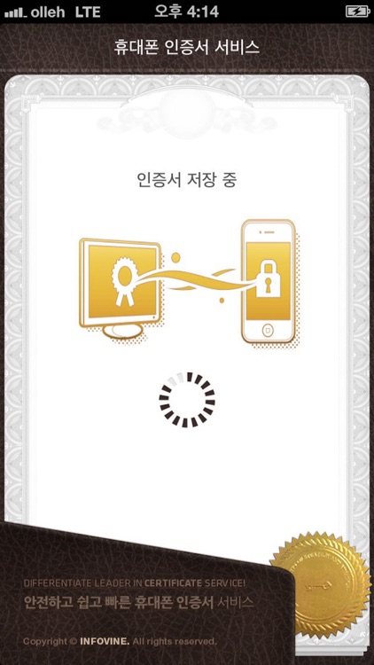 UBIKey(유비키-휴대폰인증서서비스)