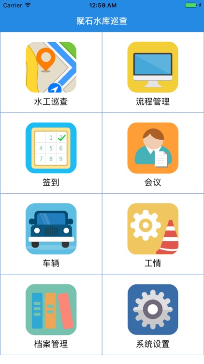 赋石水利