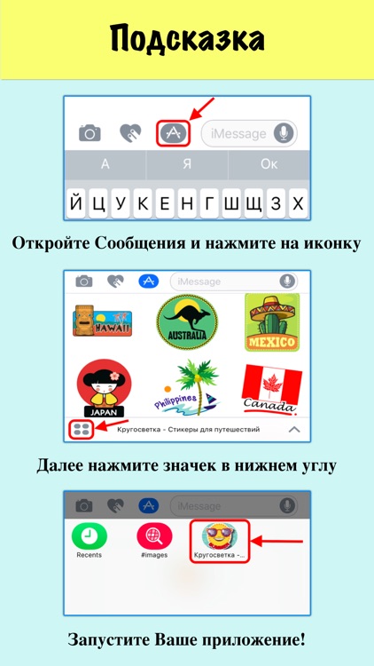 Кругосветка - Стикеры для отпуска и путешествий screenshot-4