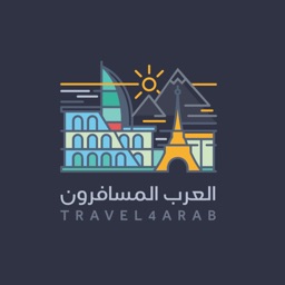 العرب المسافرون