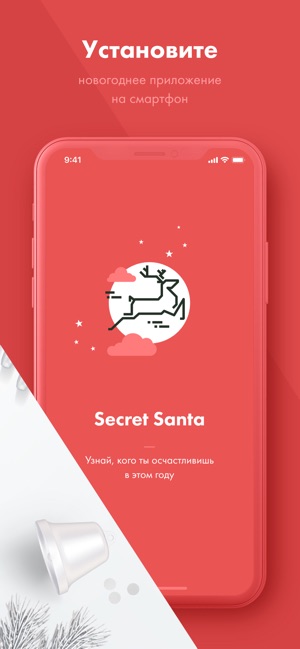 Secret Santa - You Santa!(圖2)-速報App