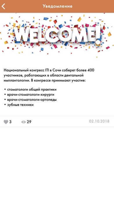 ITI Конгресс screenshot 3